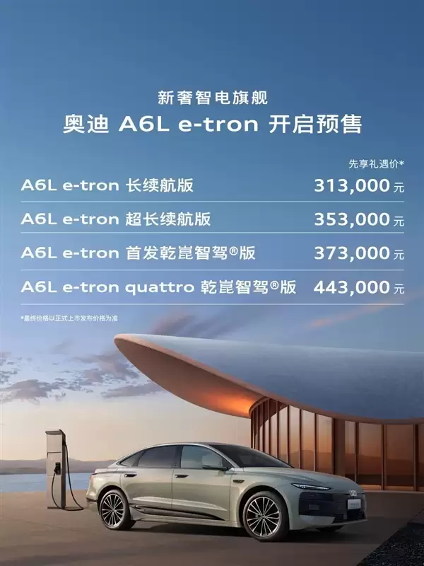 家族首次油换电 续航785km!全新奥迪A6L e-tron预售:31.3万起