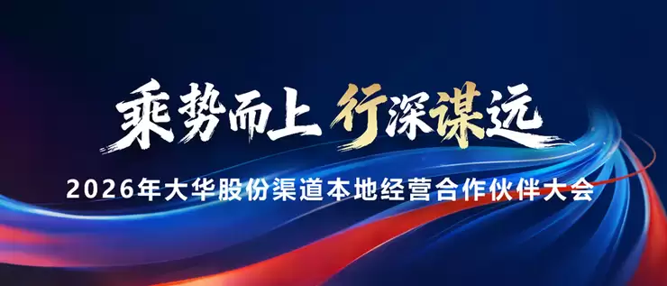 大华股份SMB业务:以边缘智能与场景定制,打通AI落地“最后一公里”