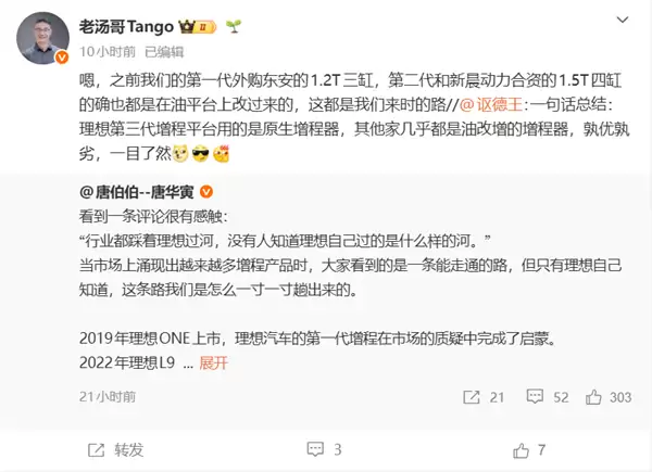 理想高管:理想跑通“油改增”路线后被抄作业 现在我们升级玩法了