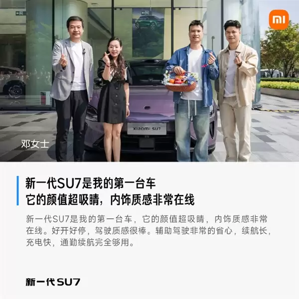 首批车主评价新一代小米SU7:始于颜值 终于车品