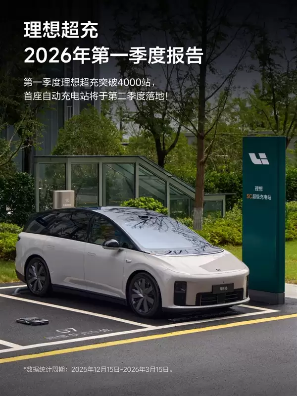 无感补能时代开启!理想自动充电站即将落地:充电全程不用下车