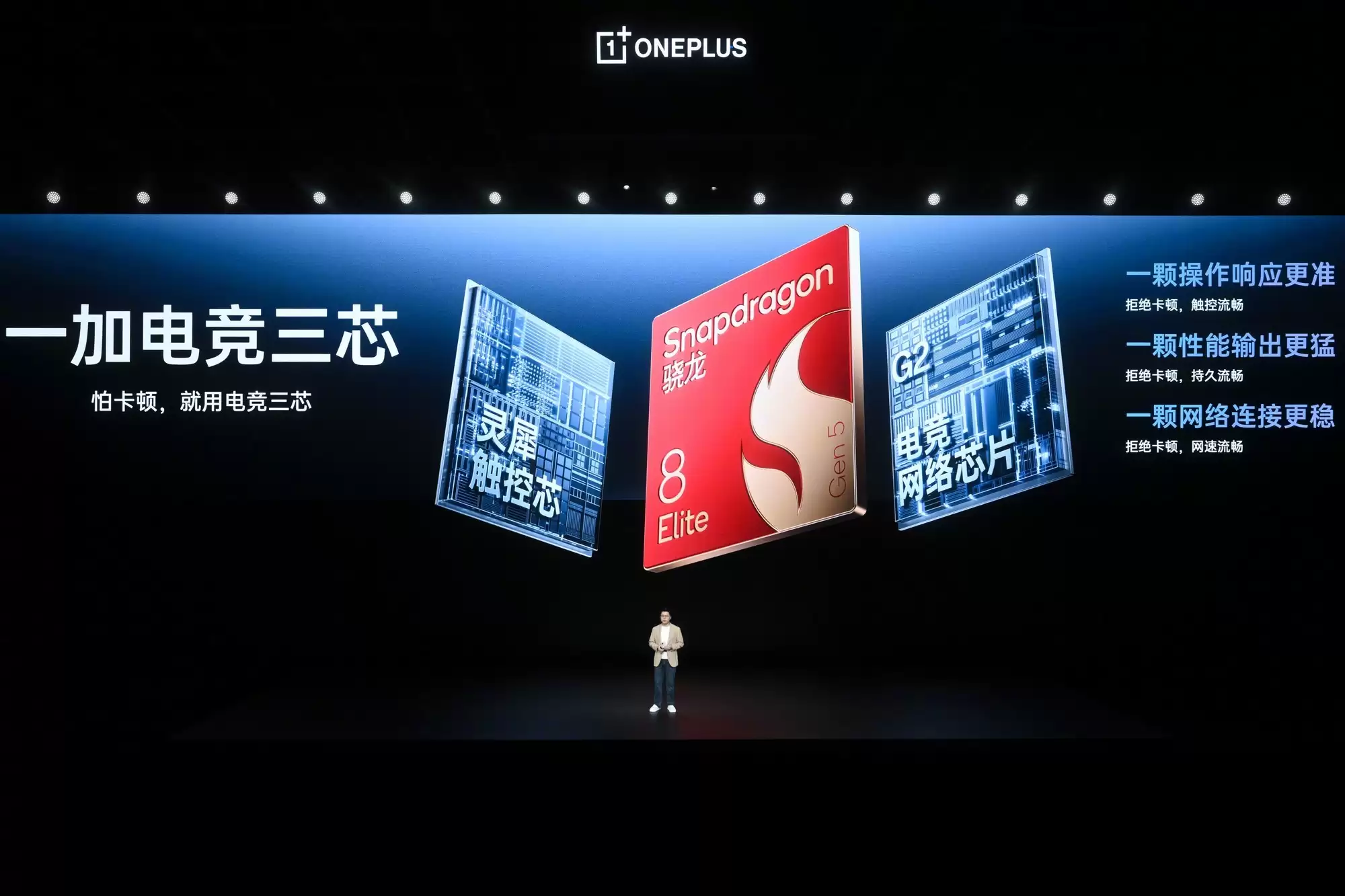 一加 15T 新品发布:小屏之躯,性能碾压大屏!