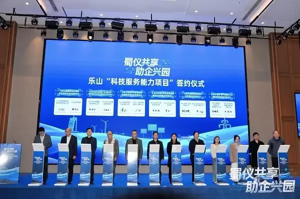 四川省“蜀仪共享·助企兴园”系列活动第二场在乐山举行