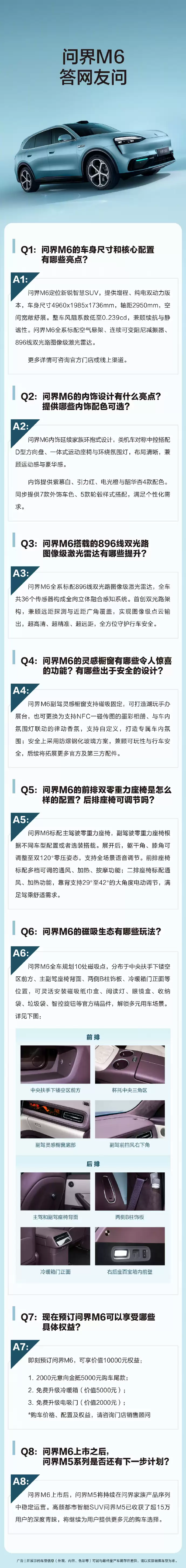 鸿蒙智行:问界M5将持续在问界家族产品序列中稳定运营