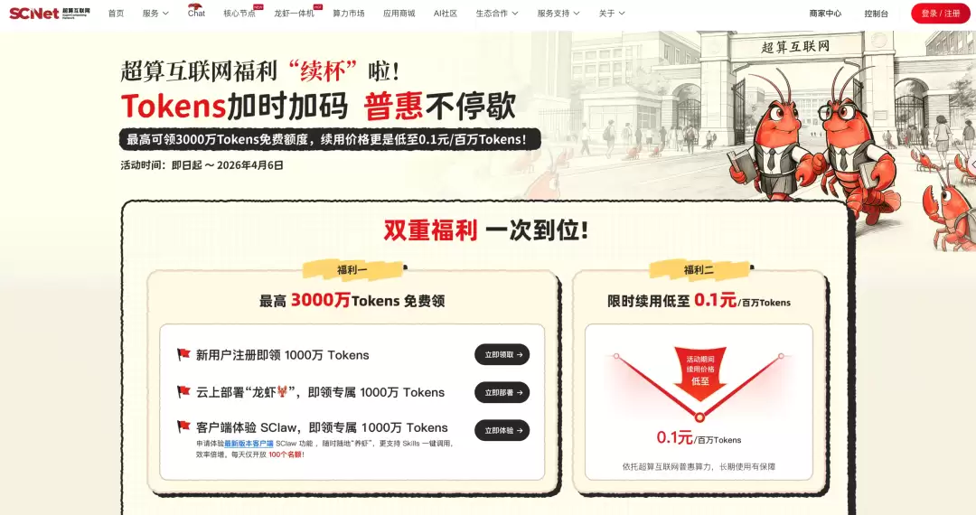 国家超算互联网单用户免费词元(Token)额度升至3000万