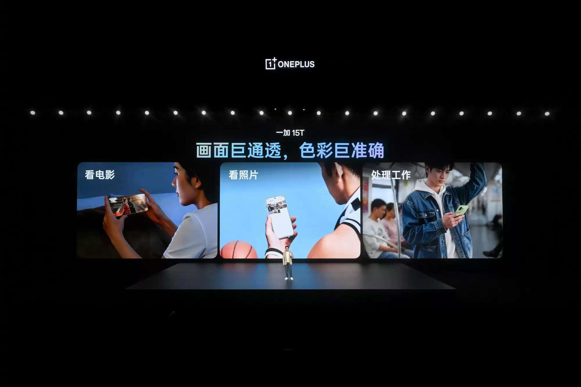 一加 15T 重磅发布:树立行业旗舰小直屏全新标杆