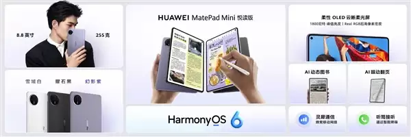 华为平板齐上新!MatePad mini/Pro新增幻影紫配色:3299元起