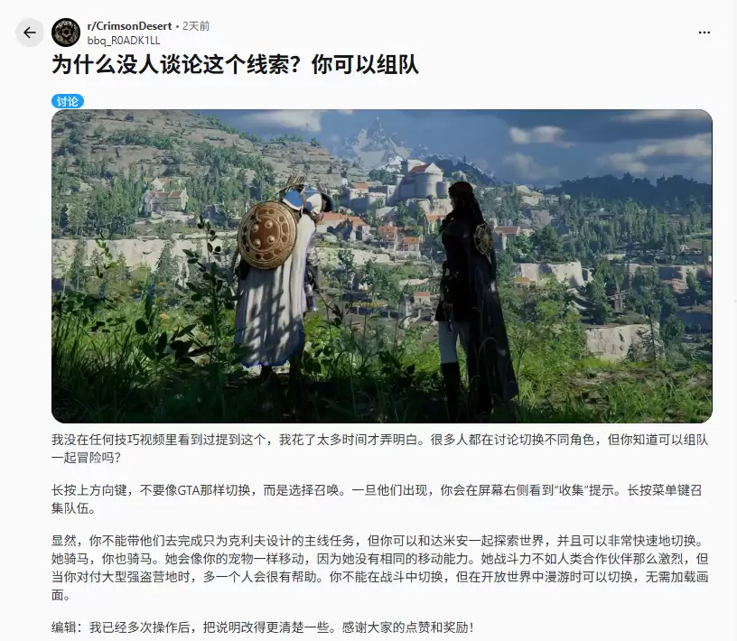 红色沙漠组队机制被玩家揭秘：大幅提升战斗容错与操作便利性