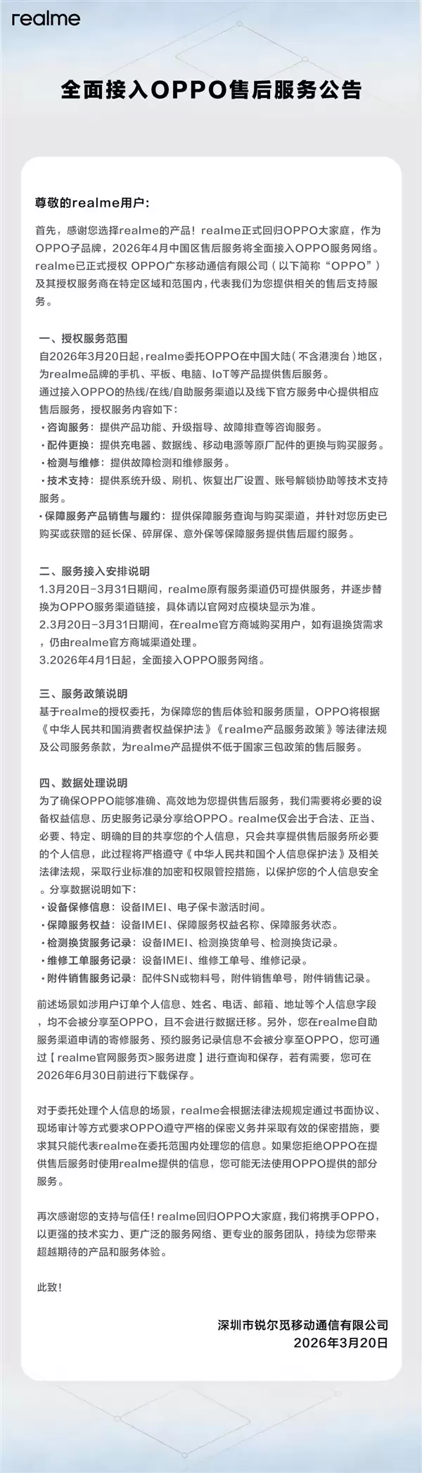 realme真我宣布：全面接入OPPO售后服务网络