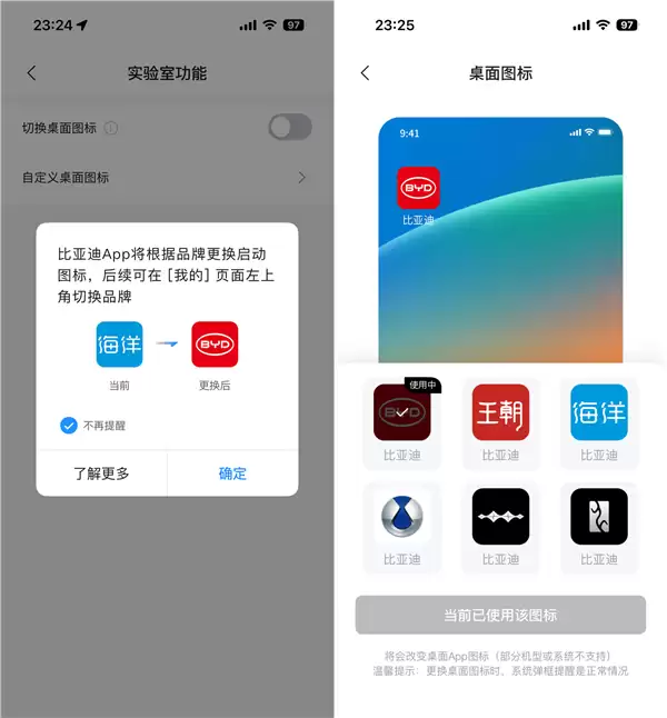 终于来了！比亚迪APP可换图标 6大品牌标识随便挑