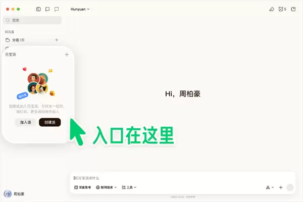 腾讯元宝推出电脑端元宝派，支持一键创建智能体龙虾并实现多端协同