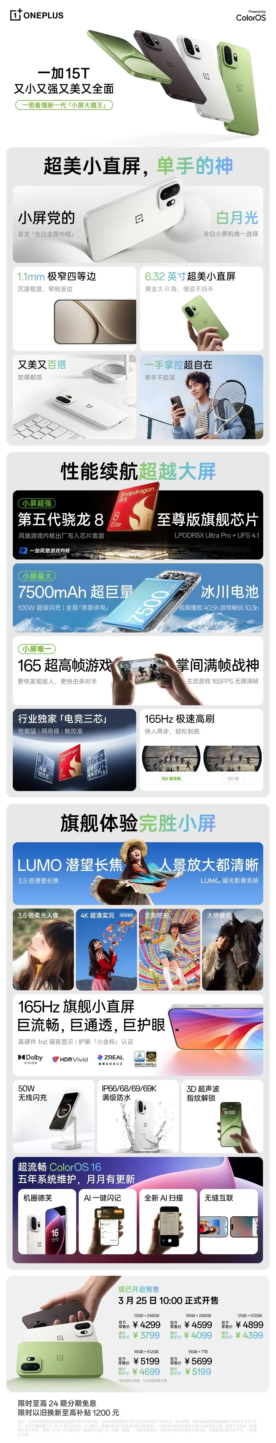 一加 15T正式发布,一图读懂全面小屏旗舰!