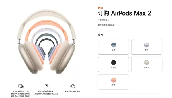 3999元!苹果AirPods Max 2耳机开始接受订购:4月1日发货