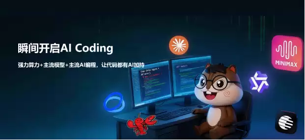 从AI编程到Agent开发 九章云极智算云助力生态普惠升级