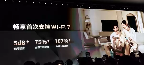 何刚:华为以后所有新机都将支持Wi-Fi 7!