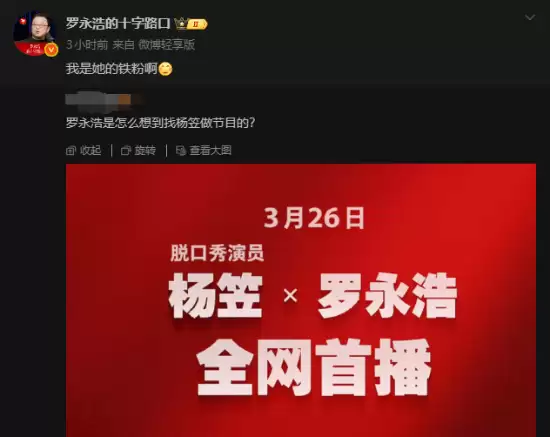 罗永浩联动杨笠被喷爆!罗永浩自称是她的铁粉