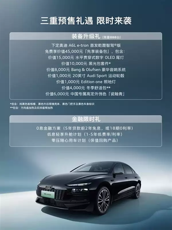 家族首次油换电 续航785km!全新奥迪A6L e-tron预售:31.3万起