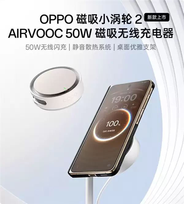 349元 OPPO磁吸小涡轮2无线充电器发布:自带360度旋转支架