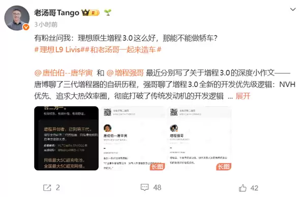 理想高管:理想原生增程3.0系统做不了轿车 为了车内空间增程器做高了