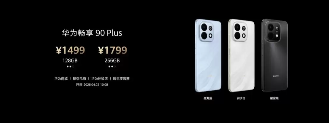 华为畅享系列新品价格公布：畅享90 Pro Max起售价1699元，4月2日开售