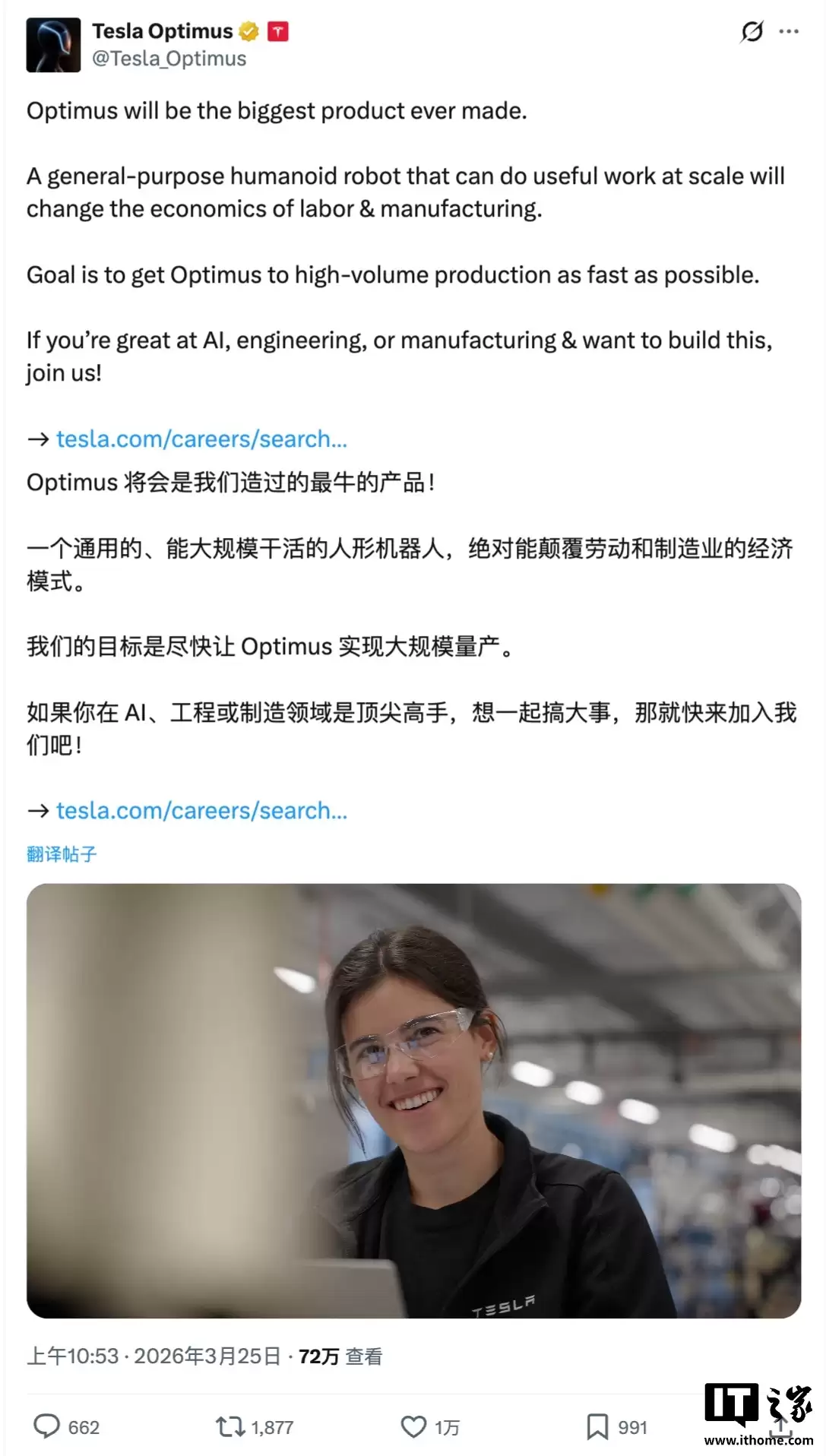 特斯拉发布Optimus机器人相关岗位招聘信息,目标尽快大规模量产