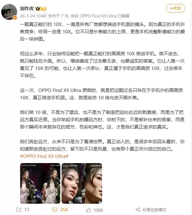 OPPO Find X9 Ultra影像曝光:哈苏10倍光变天眼长焦,实拍效果惊人