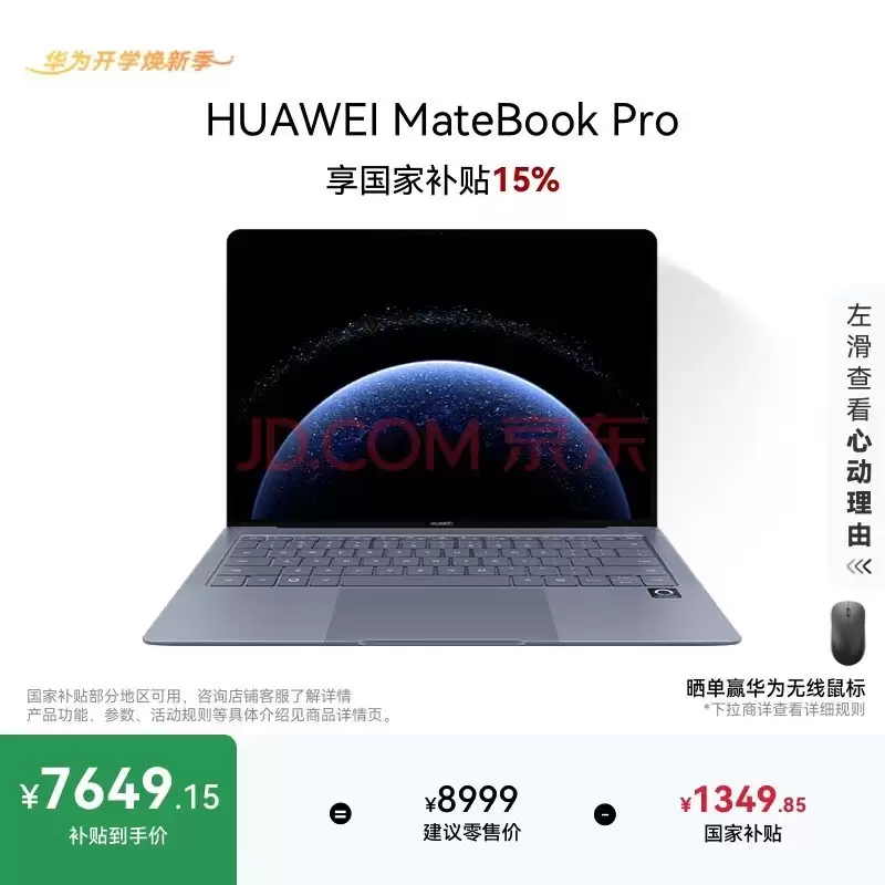 触摸屏笔记本电脑推荐：华为MateBook 14与Pro，大学生高效之选
