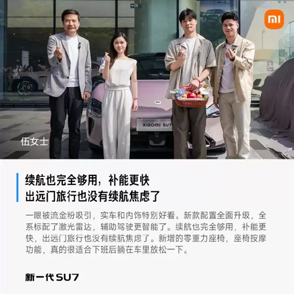 首批车主评价新一代小米SU7:始于颜值 终于车品