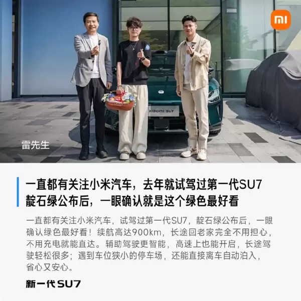 首批车主评价新一代小米SU7:始于颜值 终于车品