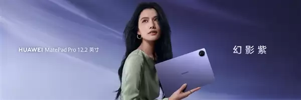 华为平板齐上新!MatePad mini/Pro新增幻影紫配色:3299元起