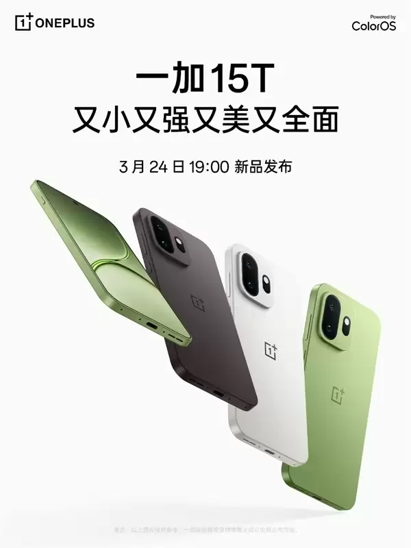 小屏党的梦中情机!一加15T现身产品库:完整参数揭晓