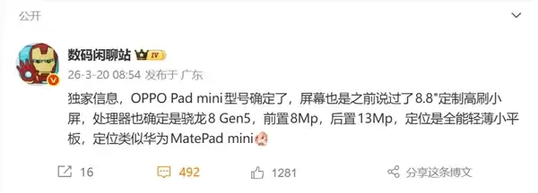 首款骁龙8 Gen5小平板！OPPO Pad mini来了：8.8英寸游戏小钢炮