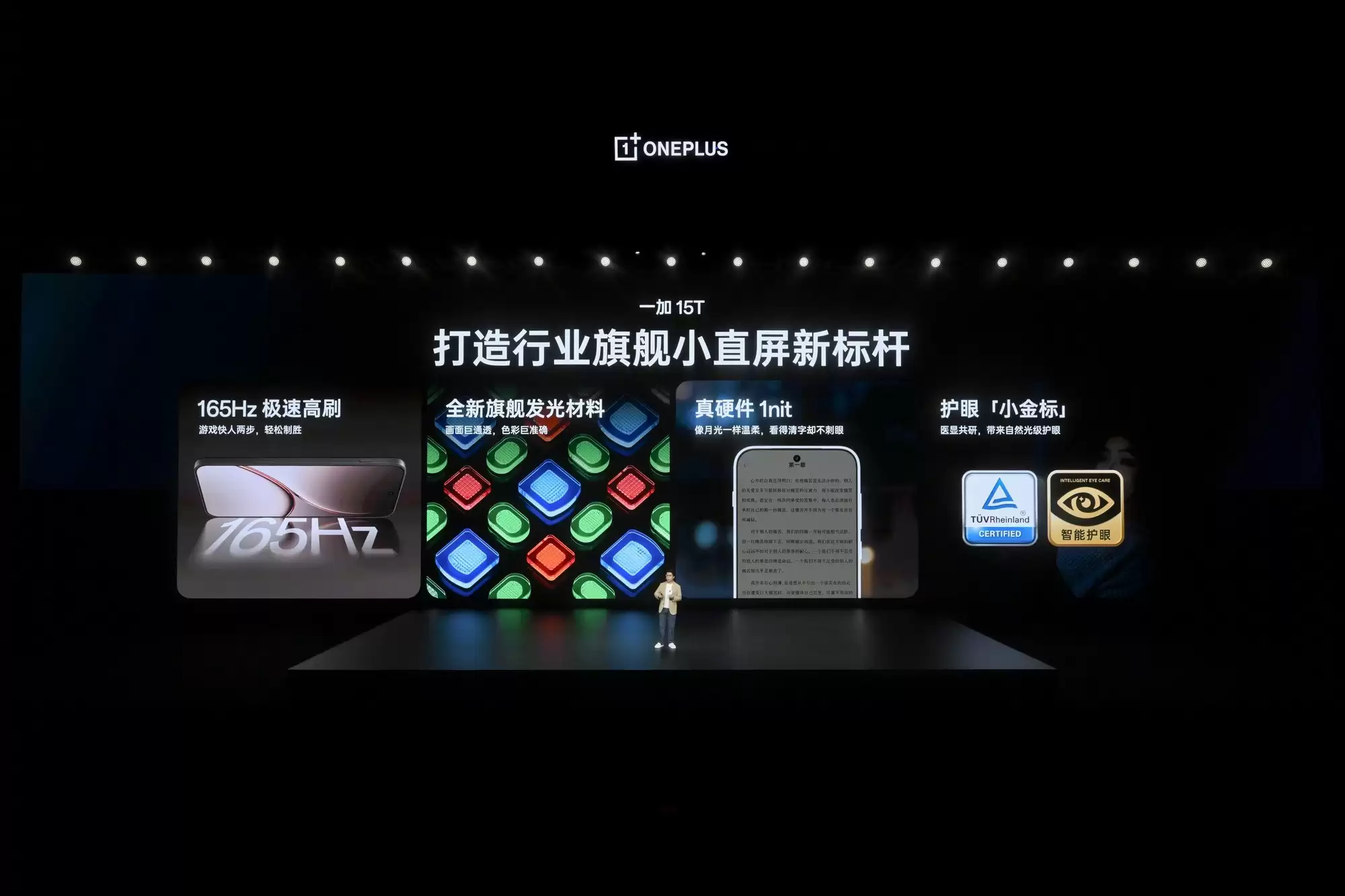 一加 15T 重磅发布:树立行业旗舰小直屏全新标杆