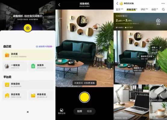 闲鱼重磅上线:5秒即可完成商品发布,还可AI辅助定价!