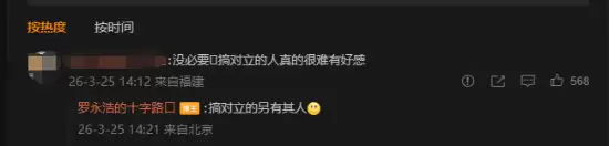 罗永浩联动杨笠被喷爆!罗永浩自称是她的铁粉