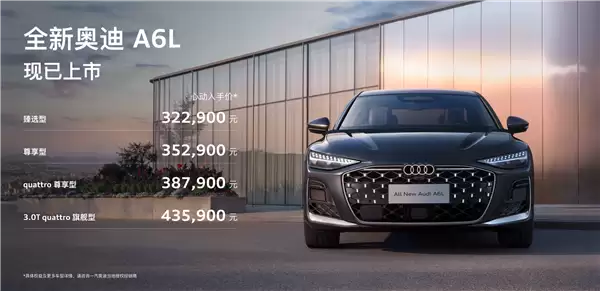 降价超10万 华为乾崑智驾上车!全新一代奥迪A6L上市:32.29万起