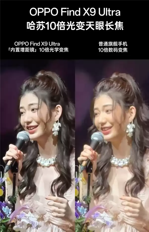 OPPO Find X9 Ultra 10倍光变有多强 演唱会视频实拍：发丝清晰 手持稳如泰山