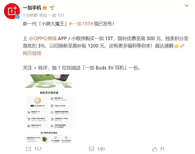 一加 15T正式发布：国补与多重权益同步启动