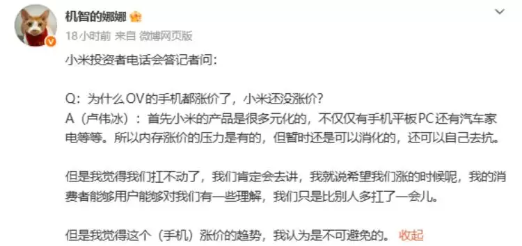 小米2025财年营收利润双创新高,暂未跟进手机涨价但承认趋势已成