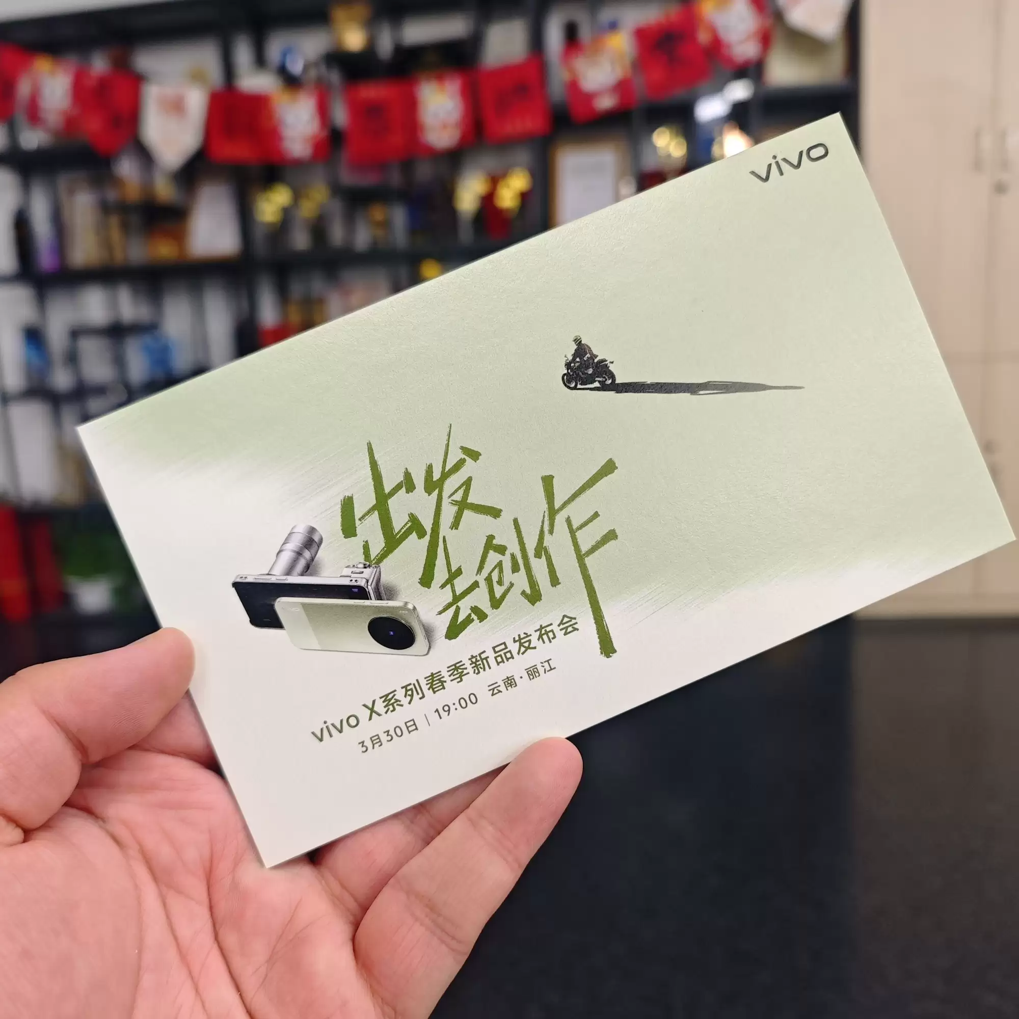 “出发去创作” vivo X系列春季新品发布会 官宣3月30日丽江举办
