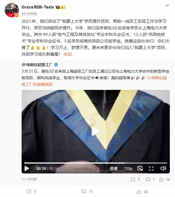 特斯拉所有一线员工都可以上大学 首批62名学员大学毕业