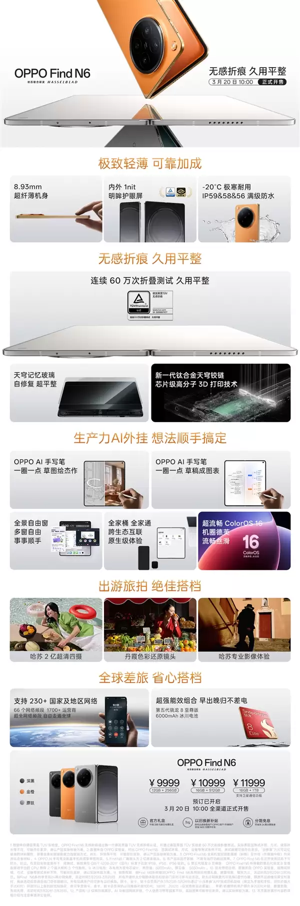 一图读懂OPPO Find N6:全球最平整折叠屏 9999元起