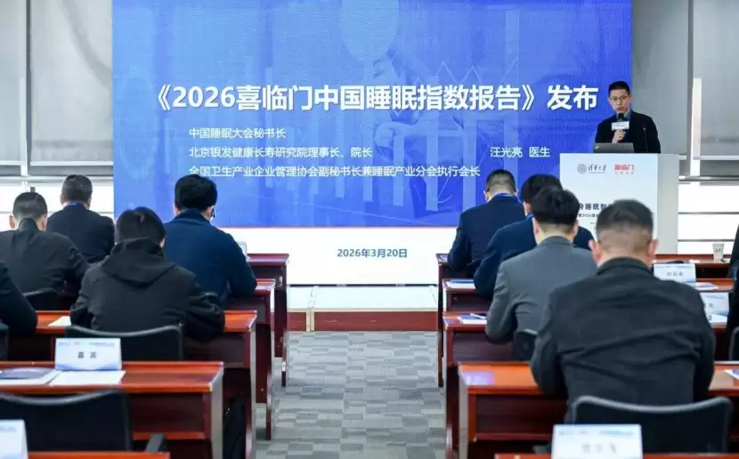 喜临门携清华公布重磅成果，未来有望告别“千人一垫”