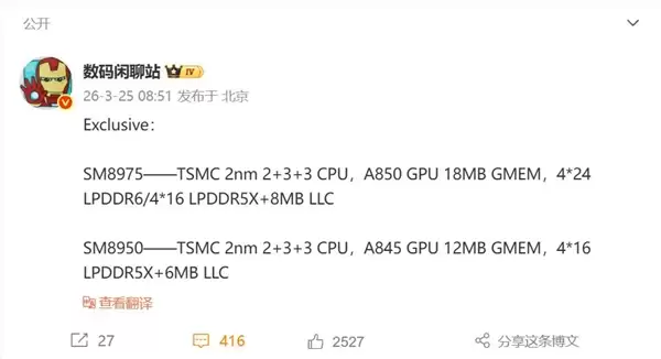 小米18首发!高通骁龙8E6系列规格偷跑:全系2nm工艺 双剑齐发
