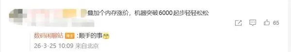 安卓变天了!2nm芯片+内存成本失控 迭代旗舰售价轻松突破6000元