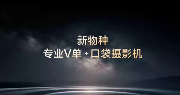 机圈专业V单来了!vivo X300 Ultra首发索尼LYTIA-901 三大黄金焦段