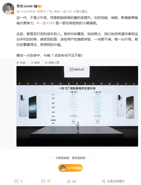 无短板小屏旗舰!一加15T与一加13T参数对比来了:脱胎换骨的整机级提升