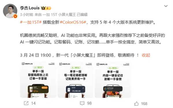 机圈德芙!一加15T搭载全新ColorOS 16 支持5年4大版本更新