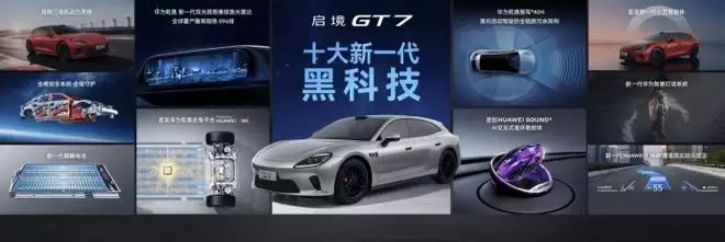 启境汽车完成工商更名 GT7将在6月上市交付