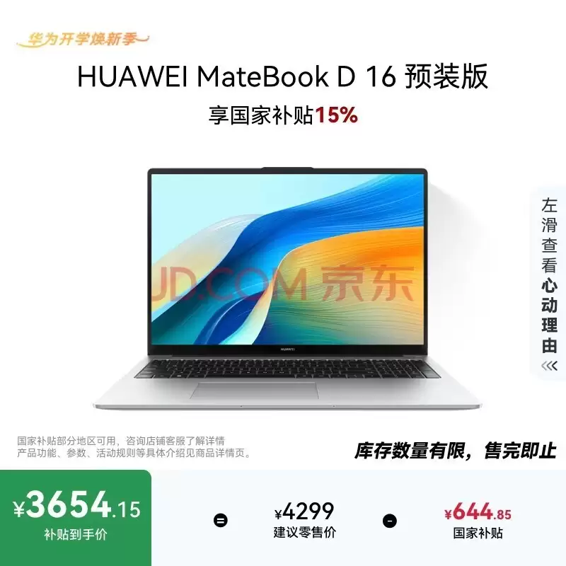 AI PC智能大学生笔记本电脑推荐:华为四款机型适配多学科
